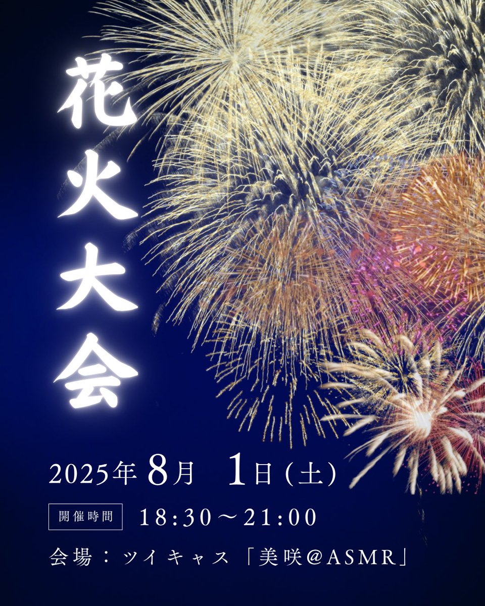 35_misaki's tweet photo. 花火大会の同時視聴をしませんか？

お酒やおつまみを用意して
僕と一緒に夏を感じましょう！

きっと楽しいデートになりますよ💞 https://t.co/bdTPus7JPL