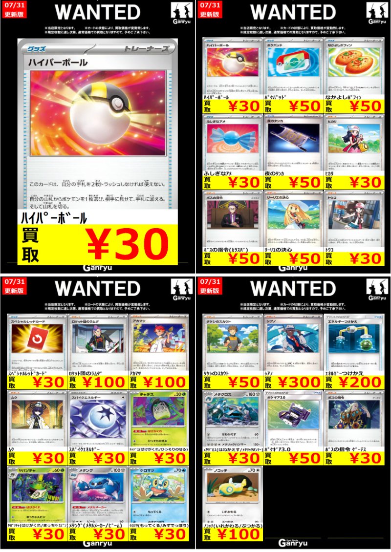 🟡🔴🟡🟢🔴WANTED🟡🟢🔴🟡🔴 【8月4日(火)まで】 #ポケカ #ポケモン