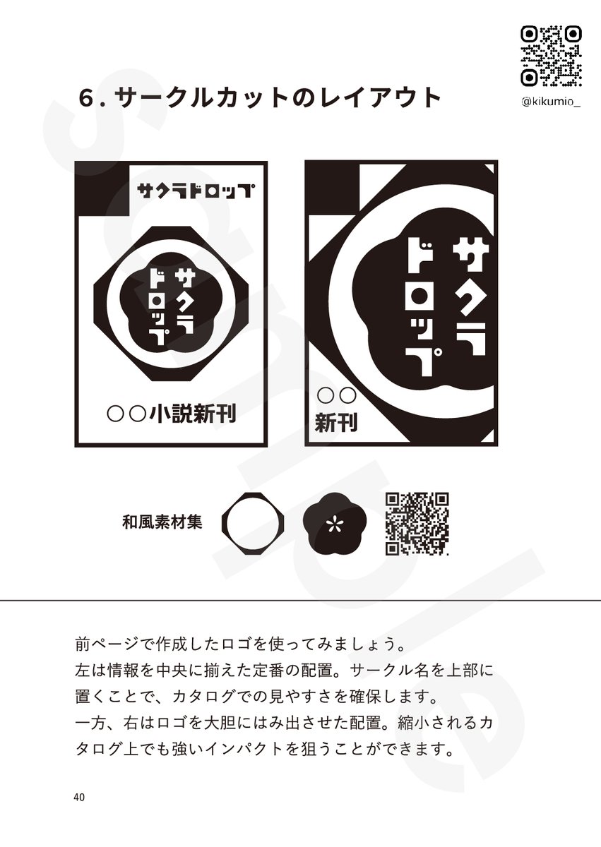 kikumio_'s tweet photo. もくじ・サークルロゴ・サークルカットのページも収録しています
本作りにそのまま使えるレイアウトのヒントとして
通販（BOOTH）でも頒布予定です
イベント終了後に手配しますので、開始しましたらこちらのアカウントでご案内します
初めての参加です
どうぞよろしくお願いいたします https://t.co/8D4m4EdhB1