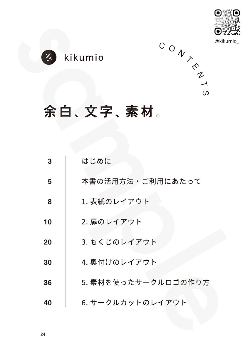 kikumio_'s tweet photo. もくじ・サークルロゴ・サークルカットのページも収録しています
本作りにそのまま使えるレイアウトのヒントとして
通販（BOOTH）でも頒布予定です
イベント終了後に手配しますので、開始しましたらこちらのアカウントでご案内します
初めての参加です
どうぞよろしくお願いいたします https://t.co/8D4m4EdhB1