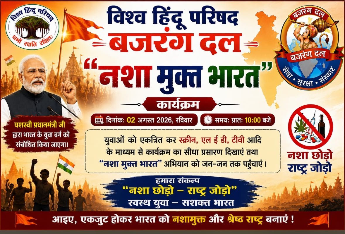 VHPdrbiswas's tweet photo. https://t.co/PKUzU5Cf4B