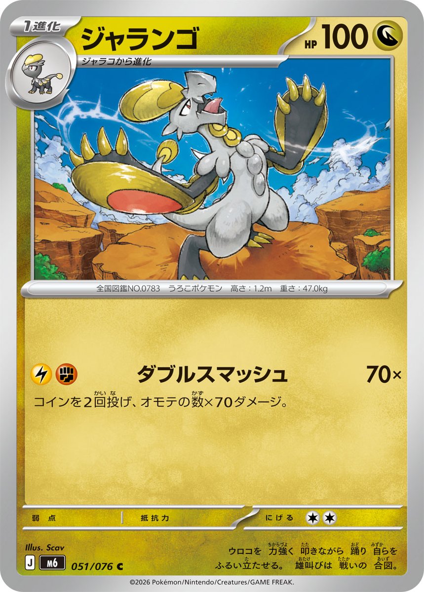 scavvvvv's tweet photo. 【お仕事情報】
7月31日発売！ #ポケモンカードゲーム MEGA『ストームエメラルダ』 にて『ジャランゴ』を担当しました！
ダブルスマッシュで倍返しだアギャ！⚡️✊️
#ポケカ
#Pokémon https://t.co/2ntm3V8BrX