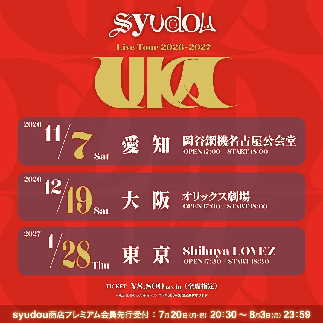 syudou商店公式 (@syudou_info) / Posts / X