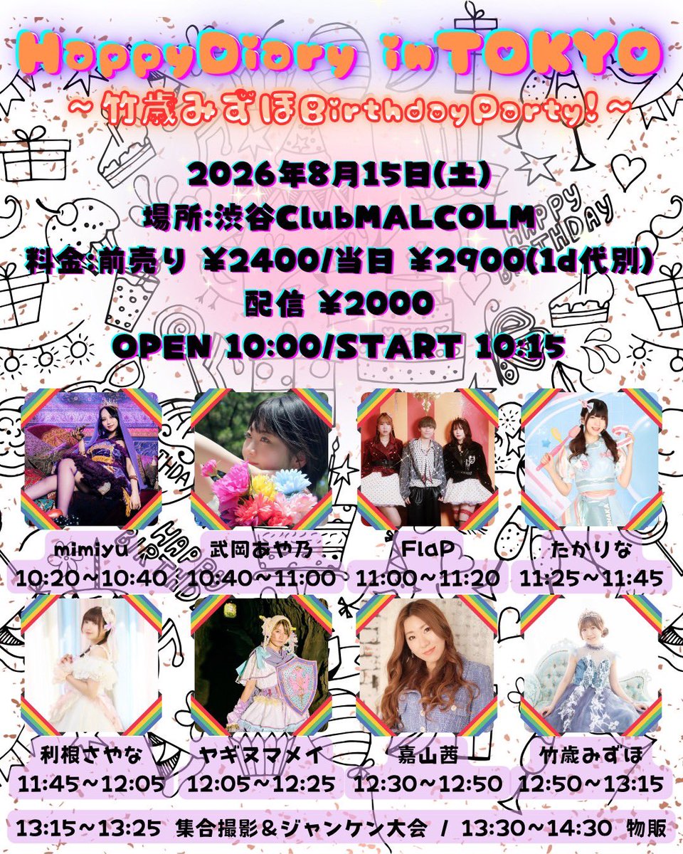 ayano_schedule's tweet photo. 8月15日(土)

"Happy Diary in TOKYO"
~竹歳みずほBirthday Party ! ~

in 渋谷ClubMALCOLM

OPEN 10:00/START 10:15

前売り ¥2,400/当日 ¥2,900(1d代別)
🎫前売りご予約
https://t.co/BA30A77uWA

📱配信¥2,000
https://t.co/ZQgGMxNE36 https://t.co/kqBtdhDmE7