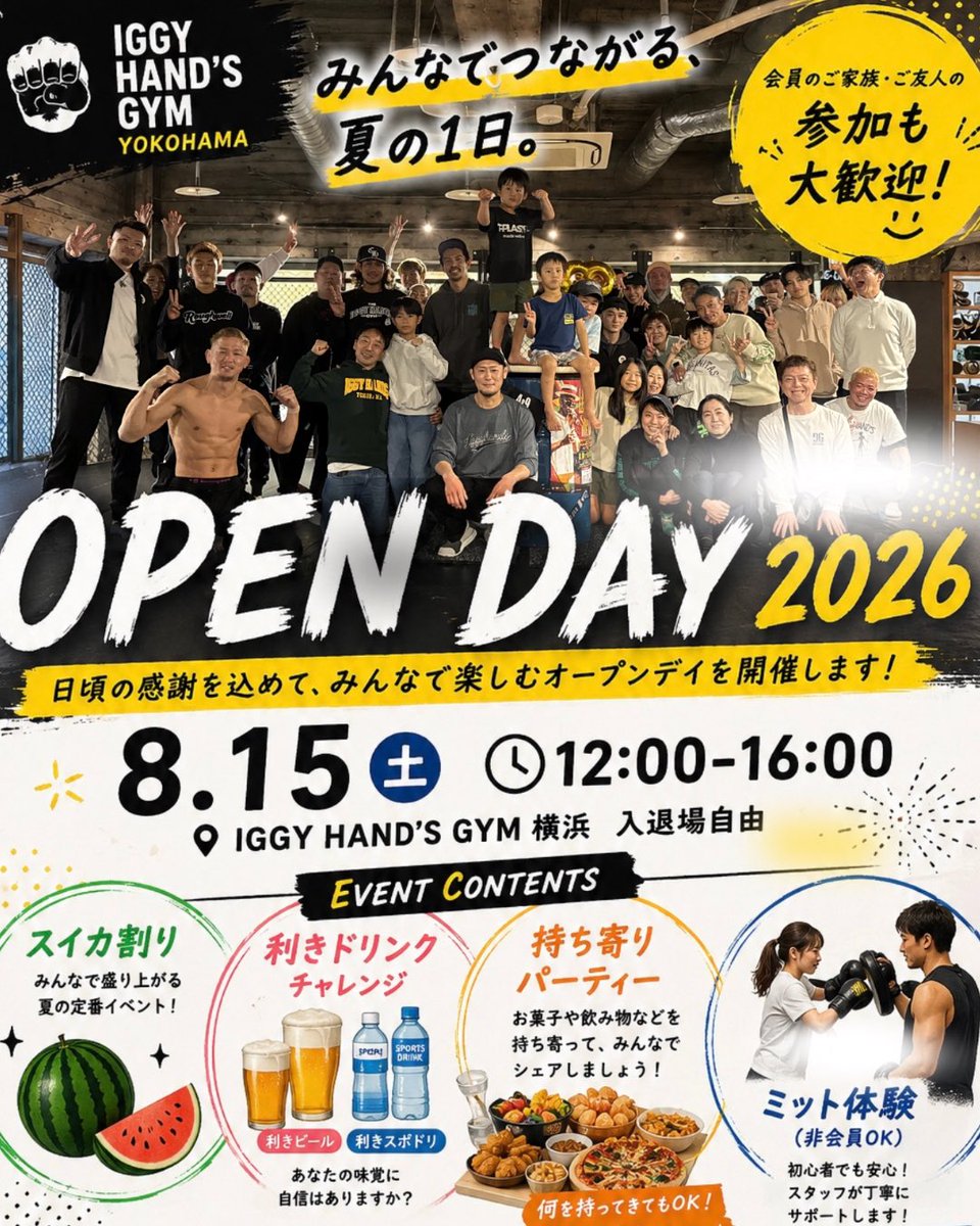 iggyhands045's tweet photo. ＼夏はジムで遊ぼう！／

8/15(土)OPEN DAY🎉

✔ スイカ割り
✔ 利きビール🍺
✔ 利きスポーツドリンク🥤
✔ ミット体験
✔ 持ち寄りパーティー

初めての方も、ご家族・ご友人もお気軽にどうぞ😊

#イギーハンズジム横浜
#夏のイベント
#openday 
#入場無料
#夏の思い出 https://t.co/jBqAIRY7VE