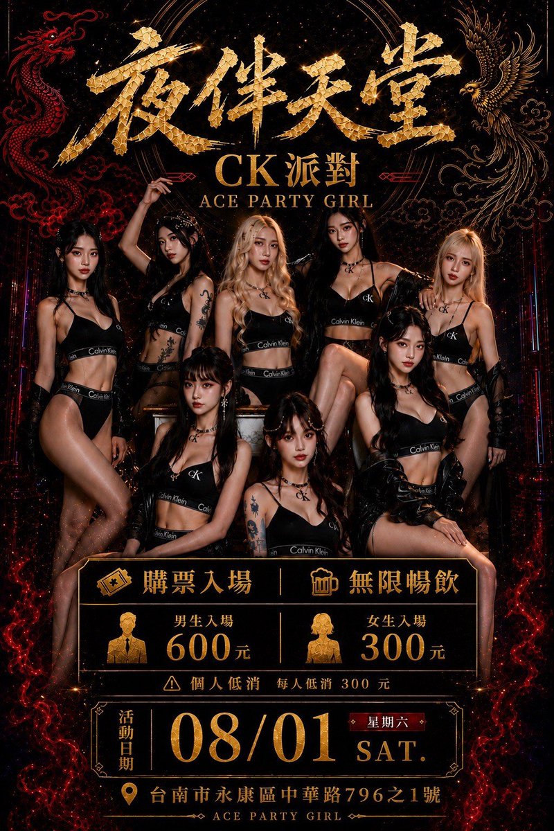 YeBan48170's tweet photo. 🔥 ACE PARTY GIRL－CK 派對
💃 現場演出
🍻 購票入場享無限暢飲
👨 男生 $600
👩 女生 $300
📅 8/1（六）
📍夜伴食光
把週末交給舞台，把狂歡交給我們。
#夜伴食光 #台南酒吧 #ACEPARTYGIRL #CK派對 #台南夜生活 https://t.co/TJhJKHcn5p