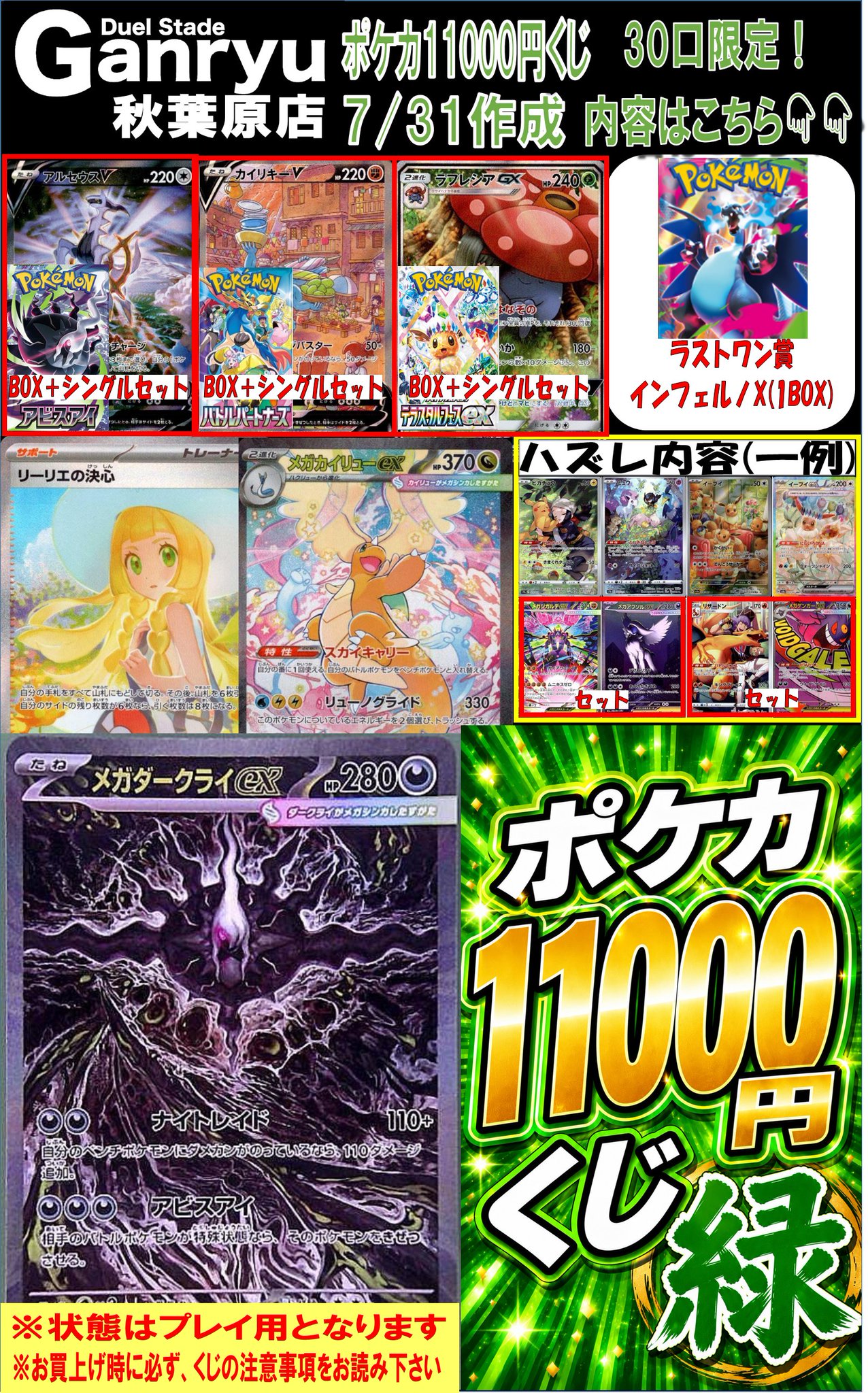 Duel Stade Ganryu 秋葉原店 on X: 