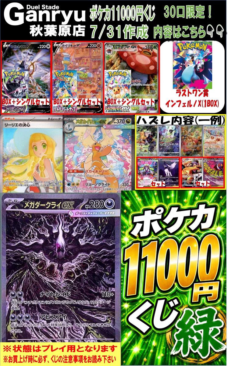 Duel Stade Ganryu 秋葉原店 on X: 