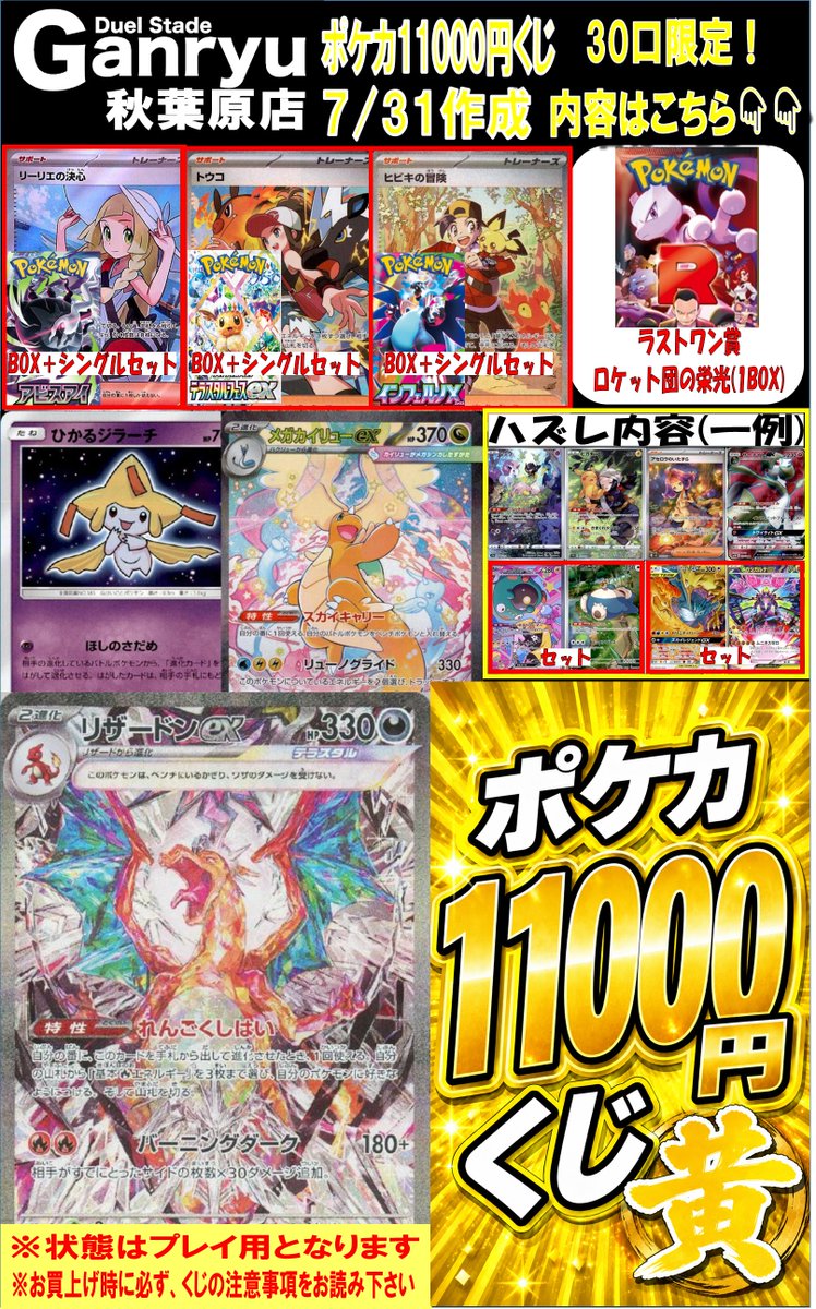 Duel Stade Ganryu 秋葉原店 on X: 