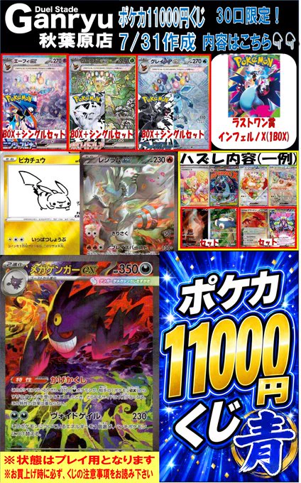 Duel Stade Ganryu 秋葉原店 on X: 
