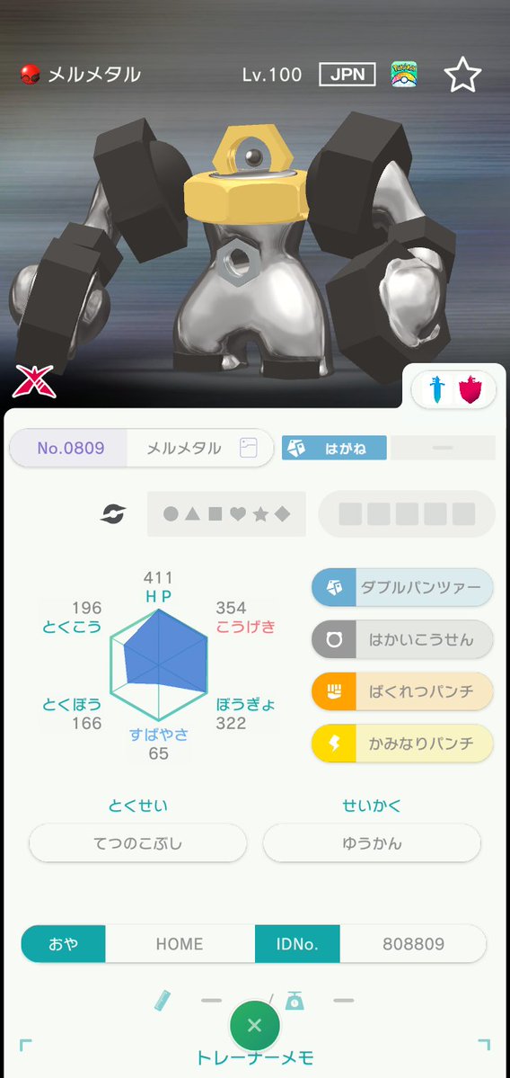 Wwi9Ekueku's tweet photo. ❗️ポケモン抽選配布❗️No.27
画像の「HOMEメルメタル」を抽選で1名様にプレゼント致します！
参加方法
いいね♥'リポスト'フォロー'
当選者と当選しなかった方どちらにもDM送りますので必ずDM解放お願いします！
〆切りは明日の14時までとします！
#ポケモン交換 https://t.co/dMsNviOYO7