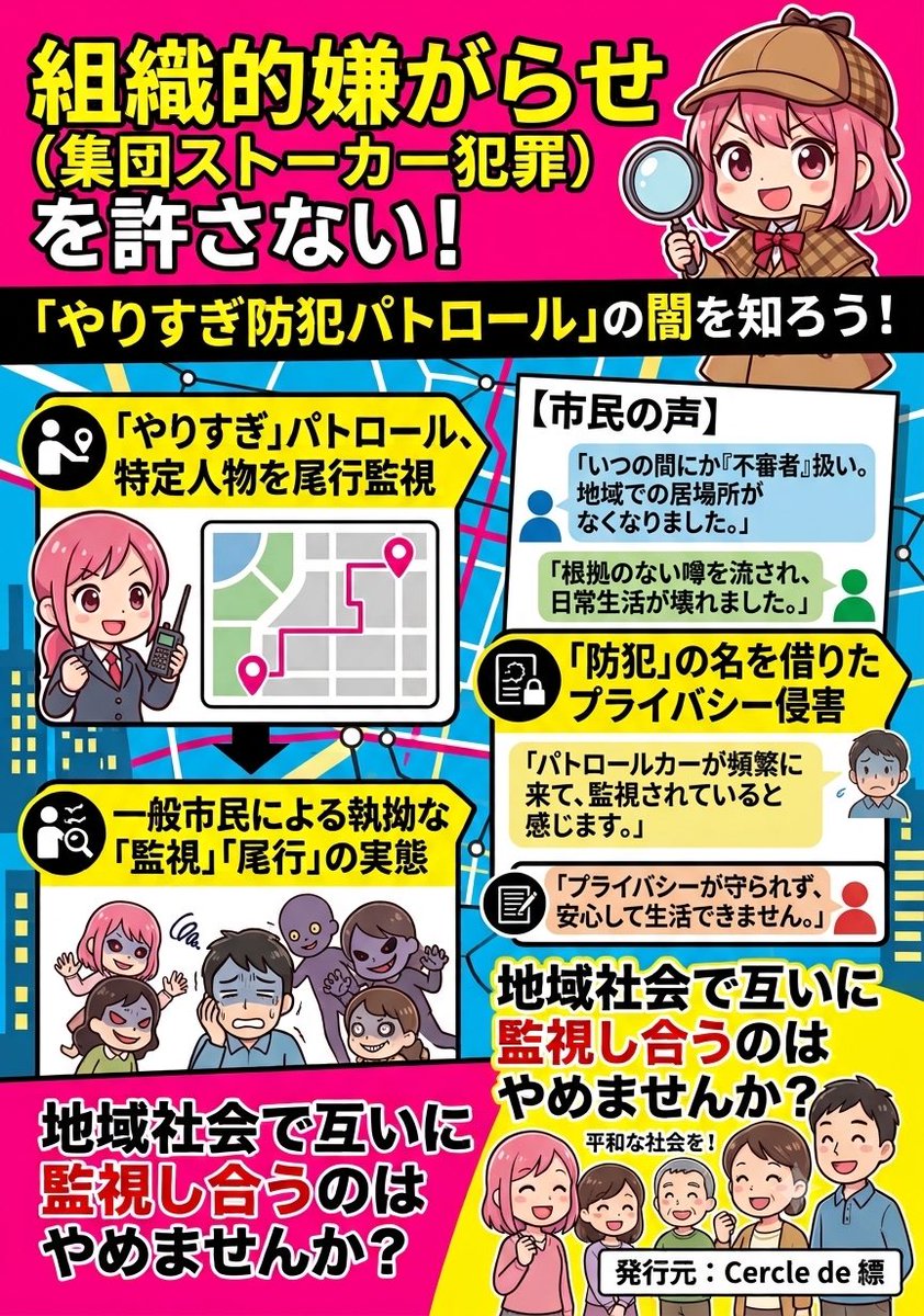 aries1842's tweet photo. 組織的嫌がらせ（集団ストーカー）と呼ばれる被害を訴える人たちの声に耳を傾けてください！

防犯活動は地域の安全に欠かせませんが、その過程で特定の個人への過度な監視や尾行、プライ��シーの侵害、人権が軽視されるようなことがあってはなりません。

「集団ストーカー」という言葉に対して、
先入観ではなく、一人ひとりの訴えや人権を尊重し、事実に基づいた冷静な議論が必要だと考えます。

誰もが安心して暮らせる社会の実現を願っています。
#集団ストーカー犯罪
#やりすぎ防犯パトロール
