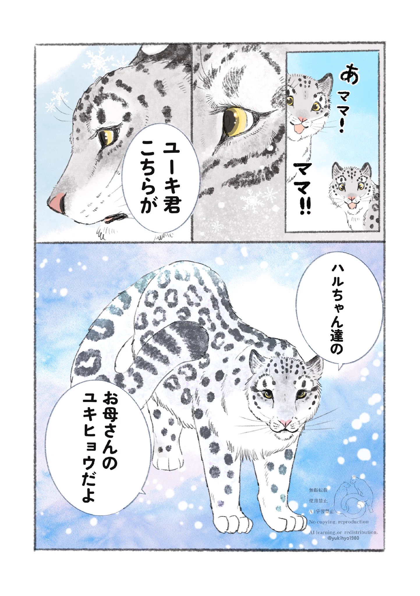 yukihyouちゃん♡ ゆきひょー❕ в X / X