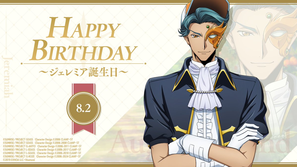 geass_game's tweet photo. 本日8月2日はジェレミアの誕生日です。
ハッピーバースデー！

今日『ロススト』にログインすると、ジェレミアの誕生日を記念してスカウトチケットを受け取ることができます！

#コードギアス #ロススト #geassp https://t.co/l2QYh0qiJa