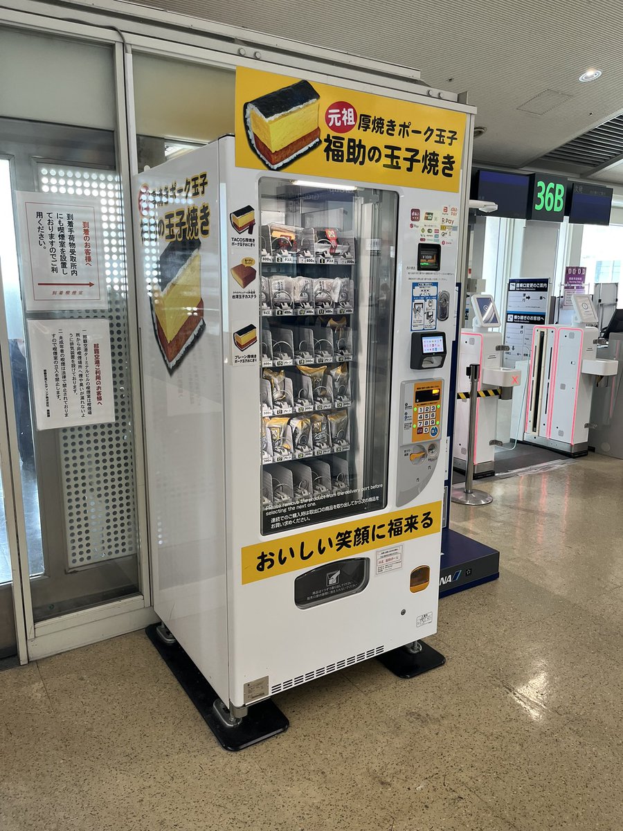 shangkani's tweet photo. 那覇空港で福助の玉子焼きの自動販売機を発見。冷めてるけど、激厚玉子焼きは健在なのだ。500円也。店より50円高い。 https://t.co/K1oAEdvrCD