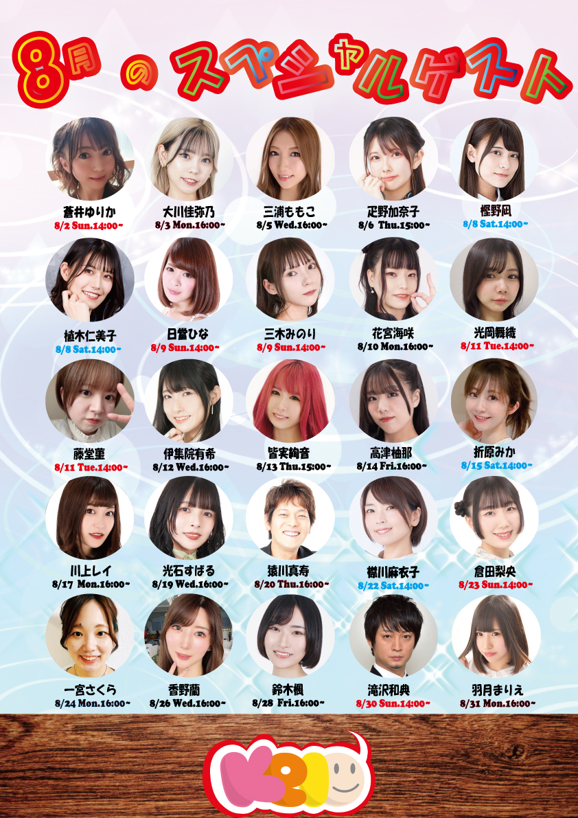 M_KEIO's tweet photo. 8月の来店プロ予定です☆                

15日折原みかさん来店❢
20日猿川真寿プロ来店❢ 
30日滝沢和典プロ来店❢  

8日樫野凪プロ＆植木仁美子プロ❢ 
9日日當ひなプロ＆三木みのりさん❢New    
11日光岡舞織プロ＆藤堂菫プロ❢ のダブルゲスト❢❢       

詳細は添付画像をご覧ください☆         

8月もまあじゃん京王をよろしくお願いいたします(^^♪  

（ゲストプロ来店は、対局の結果・諸事情により変更になる場合がございます）