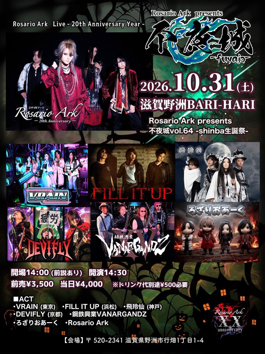 feireishen's tweet photo. 【公演情報】

Rosario Ark presents
不夜城 vol.64 - shinba生誕祭 -
■10月31日(土)
■滋賀 BARI-HARI
■開場 14:00 / 開演 14:30
■前3,500円 / 当4,000円（D別）
■ 出演
• VRAIN（東京）• FILL IT UP（浜松）• DEVIFLY（京都）• 鋼鉄興業VANARGANDZ• ろざりおあーく• Rosario Ark • 飛玲仙 https://t.co/yUkD7wRDdd