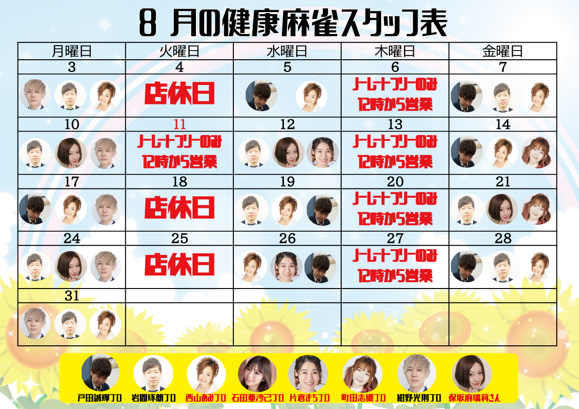 M_KEIO's tweet photo. 8月の来店プロ予定です☆                

15日折原みかさん来店❢
20日猿川真寿プロ来店❢ 
30日滝沢和典プロ来店❢  

8日樫野凪プロ＆植木仁美子プロ❢ 
9日日當ひなプロ＆三木みのりさん❢New    
11日光岡舞織プロ＆藤堂菫プロ❢ のダブルゲスト❢❢       

詳細は添付画像をご覧ください☆         

8月もまあじゃん京王をよろしくお願いいたします(^^♪  

（ゲストプロ来店は、対局の結果・諸事情により変更になる場合がございます）