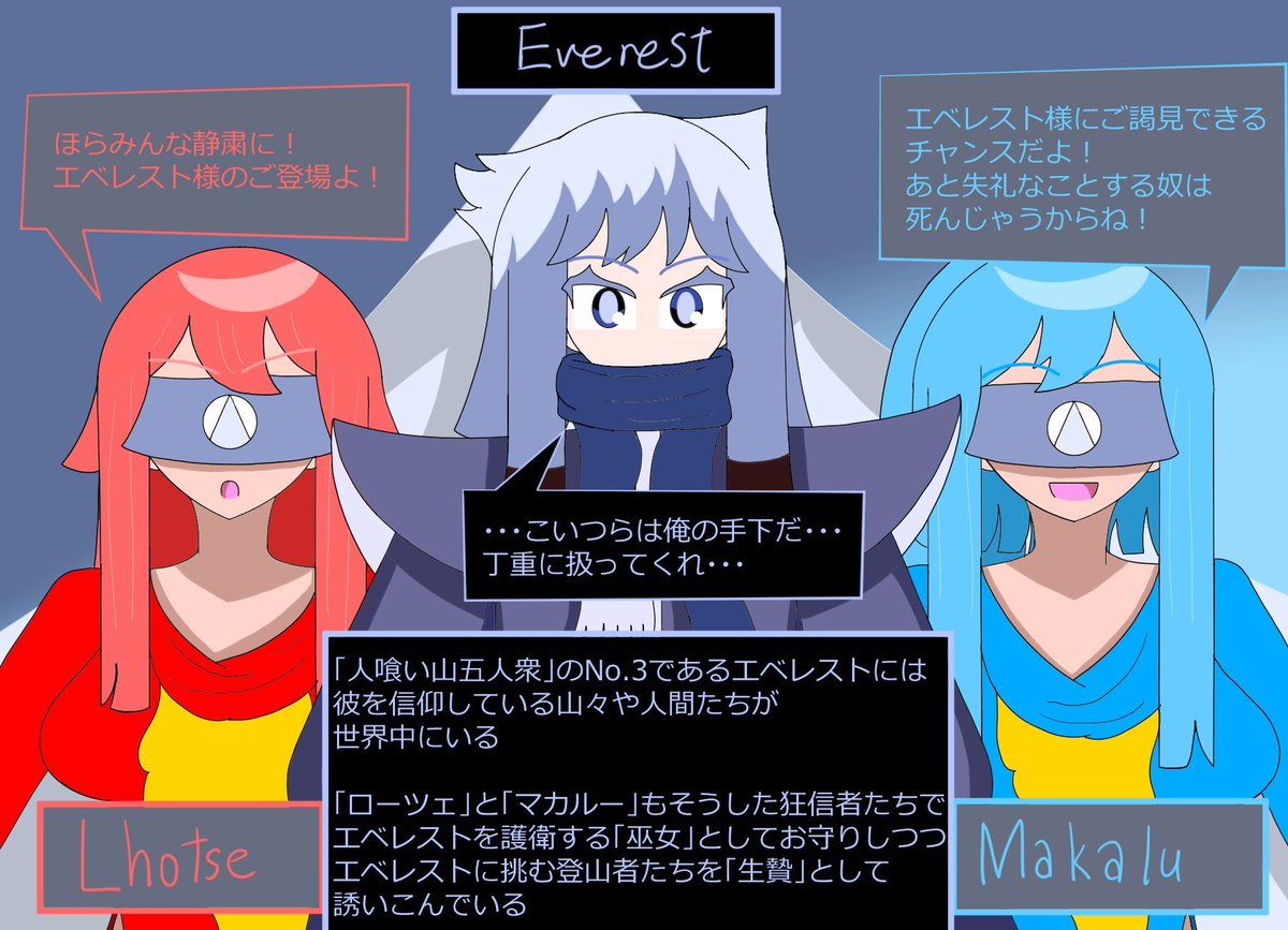 starflare_999's tweet photo. エベレスト×ローツェとマカルー「続」
#イラスト #山擬人化 #Mountaria https://t.co/WfZKjt9kRj
