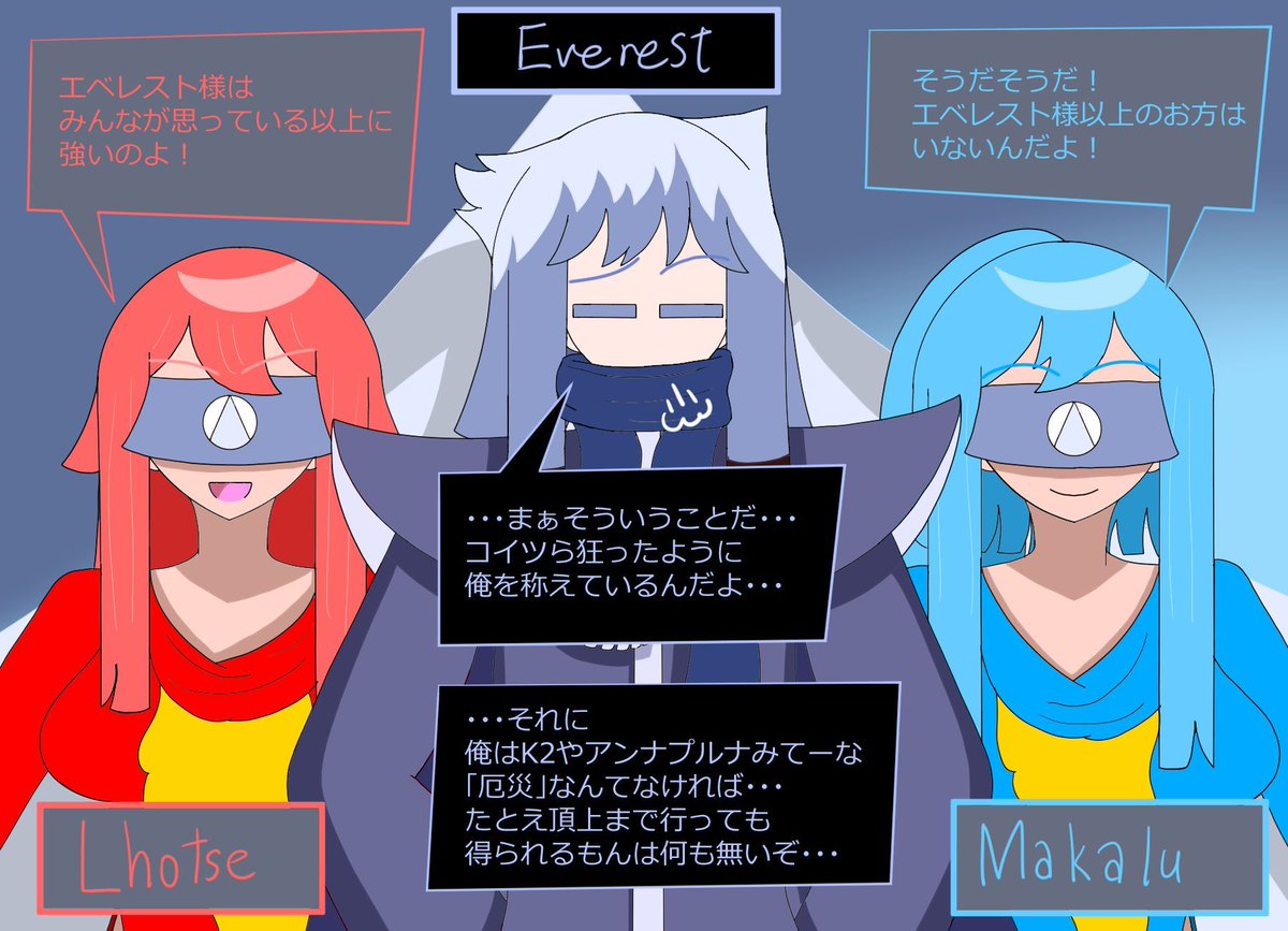 starflare_999's tweet photo. エベレスト×ローツェとマカルー「続」
#イラスト #山擬人化 #Mountaria https://t.co/WfZKjt9kRj