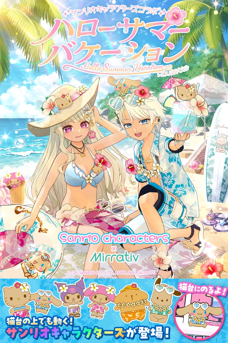 mirrativ_jp's tweet photo. ⠀⠀⠀⠀⠀【8/1 ~ 8/10】
🌺ハローサマーバケーション🌺
　　　  🎀Roulette🎀

⠀ ⠀･:.｡..｡.:･ﾟ✧☀️✧･:.｡. .｡.:･

大好きなみんなと🍹
ときめきいっぱいのバカンスへようこそ🏖️

サンリオキャラクターズコラボの💓水着👙

猫台の上で動く💕
サンリオキャラクターズも登場🕶️ https://t.co/cfP9Ti3D8h
