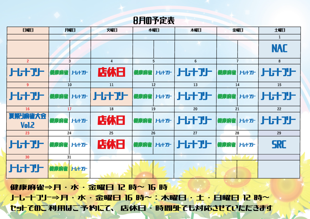 M_KEIO's tweet photo. 8月の来店プロ予定です☆                

15日折原みかさん来店❢
20日猿川真寿プロ来店❢ 
30日滝沢和典プロ来店❢  

8日樫野凪プロ＆植木仁美子プロ❢ 
9日日當ひなプロ＆三木みのりさん❢New    
11日光岡舞織プロ＆藤堂菫プロ❢ のダブルゲスト❢❢       

詳細は添付画像をご覧ください☆         

8月もまあじゃん京王をよろしくお願いいたします(^^♪  

（ゲストプロ来店は、対局の結果・諸事情により変更になる場合がございます）