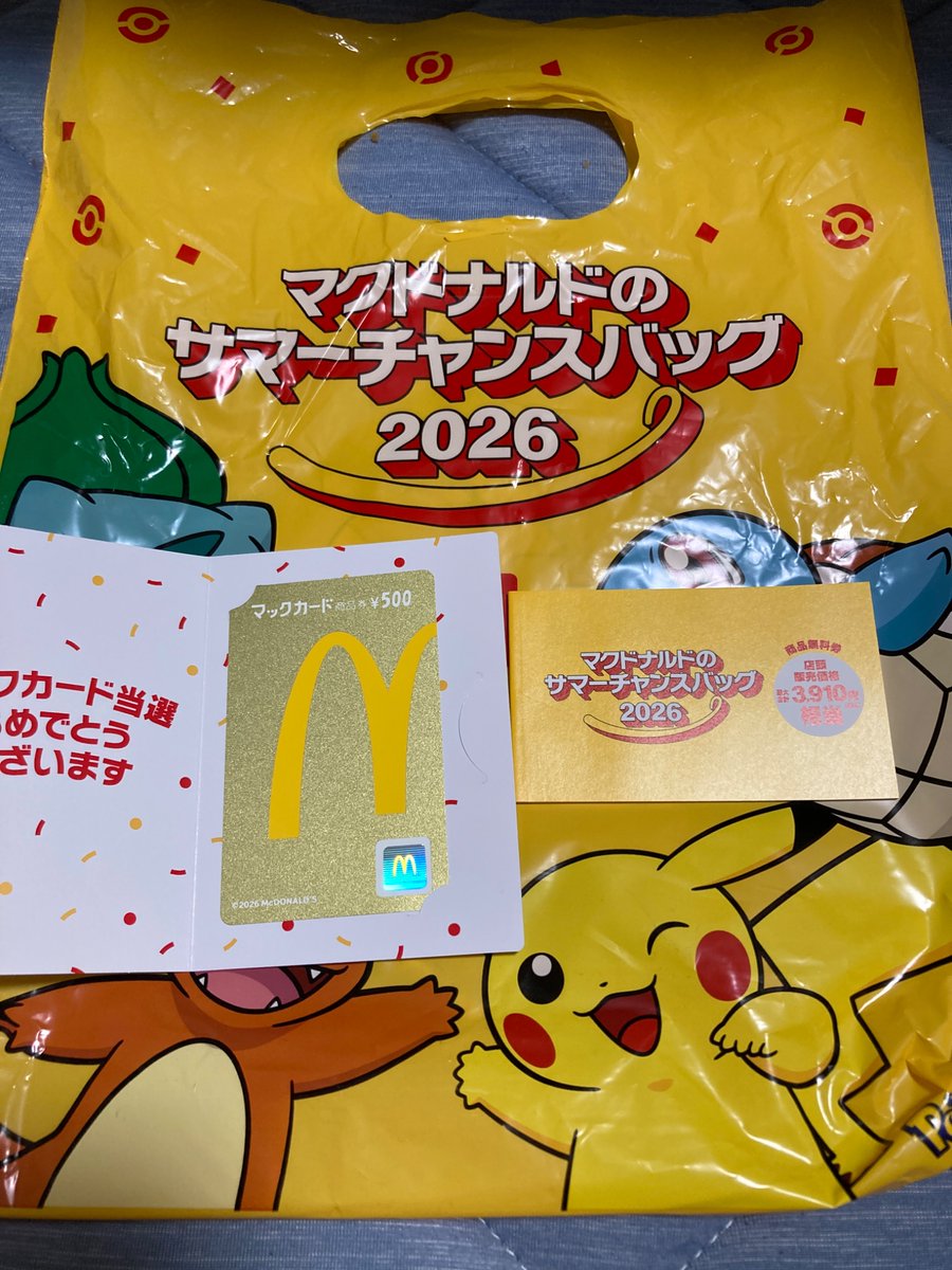 dremi112233's tweet photo. サマーチャンスバッグを引き換えて来た。
福袋とか何度か購入した事があるけど、
初めてマックカードが入ってた🎉
ありがとうございます😊

#マクドナルド https://t.co/vcNBliKLu9