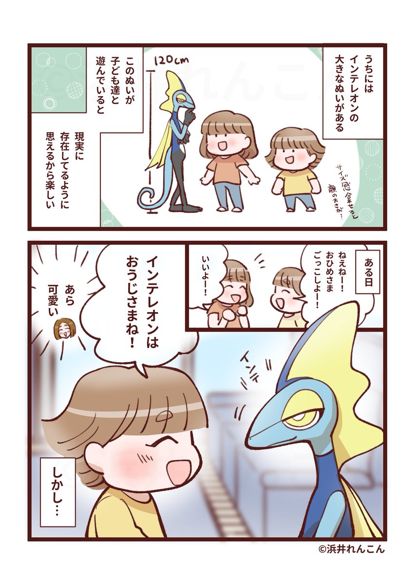 mikanmanga's tweet photo. 娘たちとぽけぬい④
振り回されるインテレオン(1/2) https://t.co/txAlr4Fr12