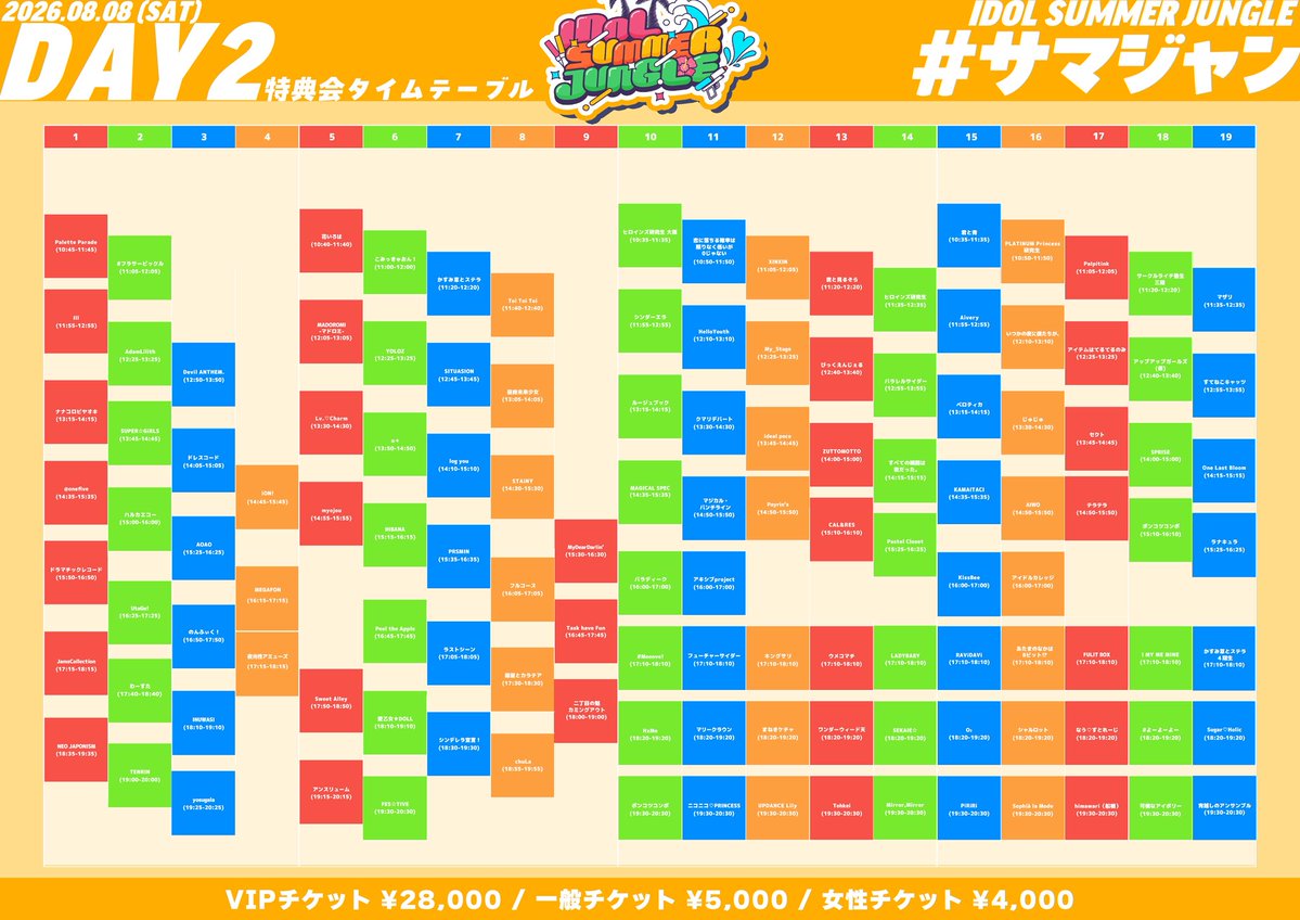 IDOL SUMMER JUNGLE【サマジャン】 tweet media