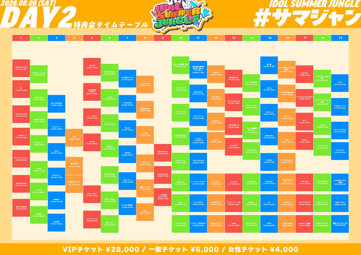 IDOL SUMMER JUNGLE【サマジャン】 on X: 