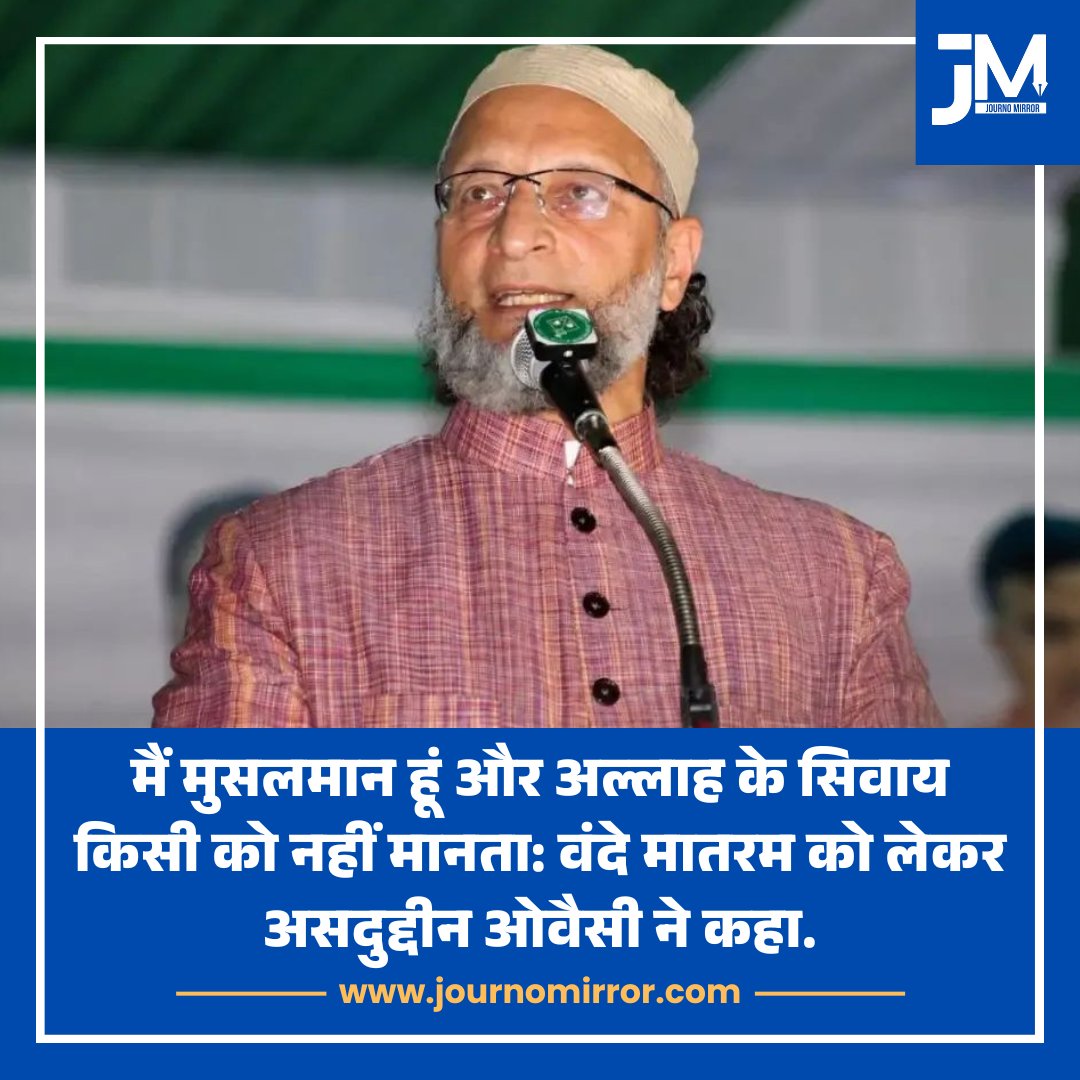 JournoMirror's tweet photo. मैं मुसलमान हूं और अल्लाह के सिवाय किसी को नहीं मानता: वंदे मातरम को लेकर असदुद्दीन ओवैसी ने कहा.

@asadowaisi #VandeMataram #India https://t.co/qrjNnAuzQT