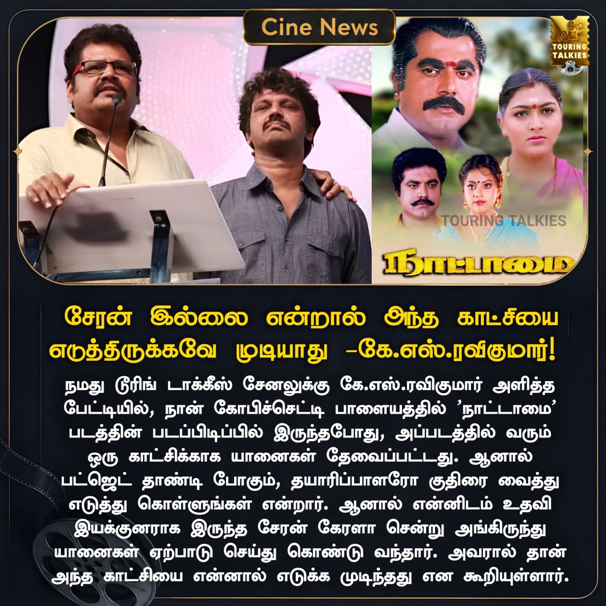 ToouringTalkies's tweet photo. 'வருத்தப்படாத வாலிபர் சங்கம்' கதையை எழுதும்போது காமெடியே இல்லை - இயக்குனர் பொன்ராம்
#Sivakarthikeyan #Ponram #VaruthapadathaValibarSangam #Sathyaraj #Chaiwithchithra #TamilCinema #Viral https://t.co/LSZC2uuwo0