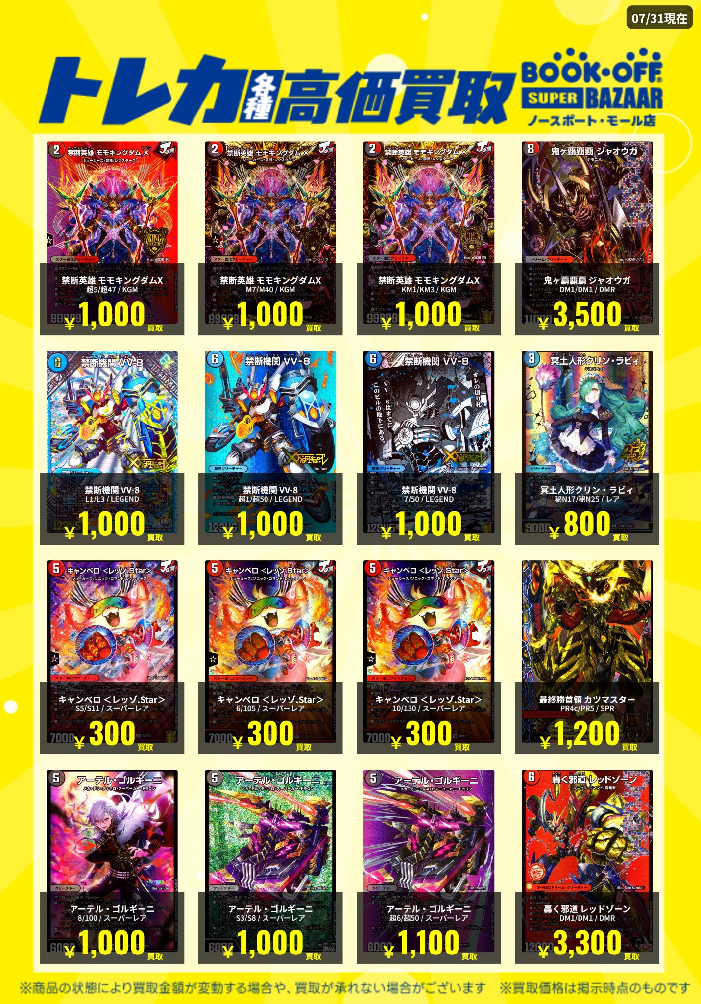 ブックオフスーパーバザー ノースポートモール店【トレカ】 в X