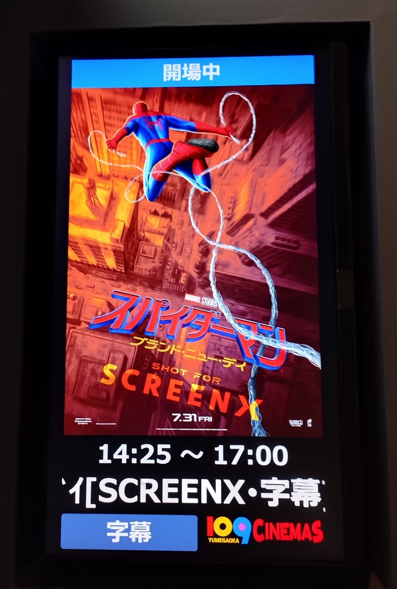 Silence0314's tweet photo. 『#スパイダーマン：ブランド・ニュー・デイ』公開初日に観てきました‼️‼️

初めての #SCREENX で
観ましたが大満足‼️🤤
そして、やはり‘あの人’は偉大…😂
隣の知らないお姉さんもめっちゃ泣いてました…‼️😂 https://t.co/wMBmUIpDy8