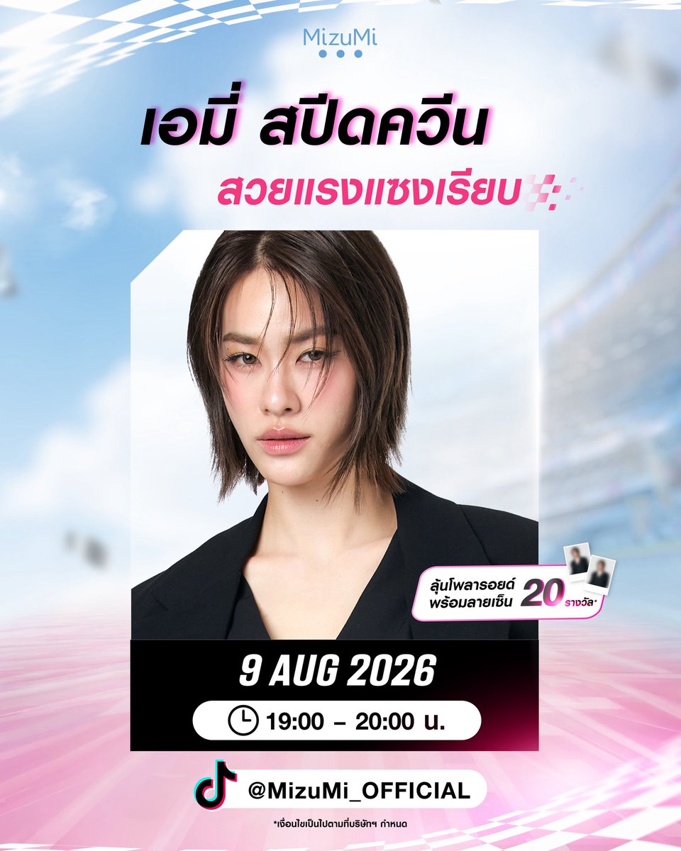 MizuMi__'s tweet photo. 🏁 นักไลฟ์สุดฮอต เข้าประจำตำแหน่ง!
พบกับ เอมี่ ควีนท่อลั่น ควันยาง 🏎️💨
พร้อมพาทุกคนซิ่งสู่ดีลสุดคุ้มใน TikTok Live Festival 💙
🎁 ลุ้นรับโพลารอยด์พร้อมลายเซ็น จำนวน 20 รางวัล ✨*
 
📅 9 สิงหาคม 2026
🕕 เวลา 19:00 – 21:00 น.
📱 TIKTOK: @MIZUMI_OFFICIAL
 
*เงื่อนไขเป็นไปตามบริษัทฯ กำหนด
 
#MizuMi #MizuMiLove #No1ThaiBodySunscreen #กันแดดตัวมหาชน