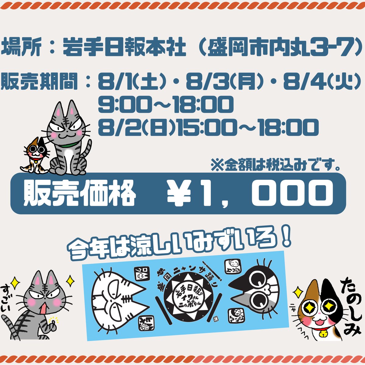イワさんとニッポちゃん」公式アカウント (@iwa_nippo2015) / Posts / X