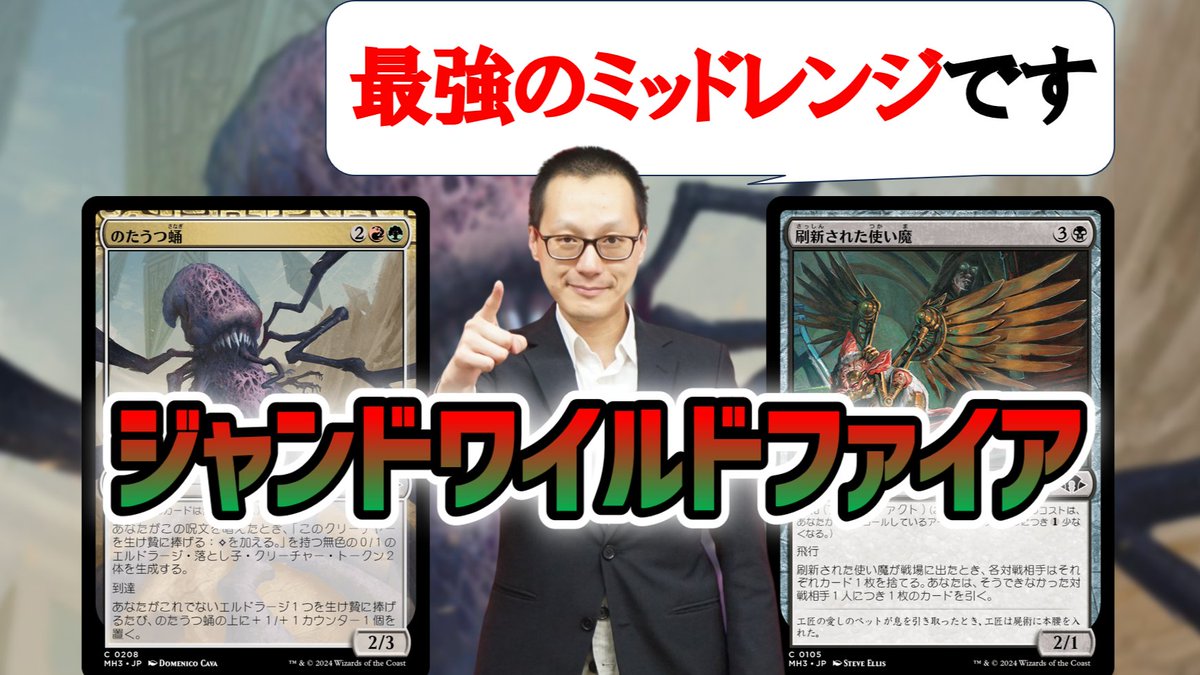 hareruya_Media's tweet photo. 【目指せ、パウパー神】

パウパー界最強のミッドレンジ「ジャンドワイルドファイア」の調整録！📖

環境分析、デッキ選定、そして徹底した調整。

『パウパー神挑戦者決定戦』に参加した増田 勝仁(@tensai_manohito)による大会レポートをお届け🖊️

https://t.co/aY6NDr0YMu https://t.co/9WEU5ALwUE