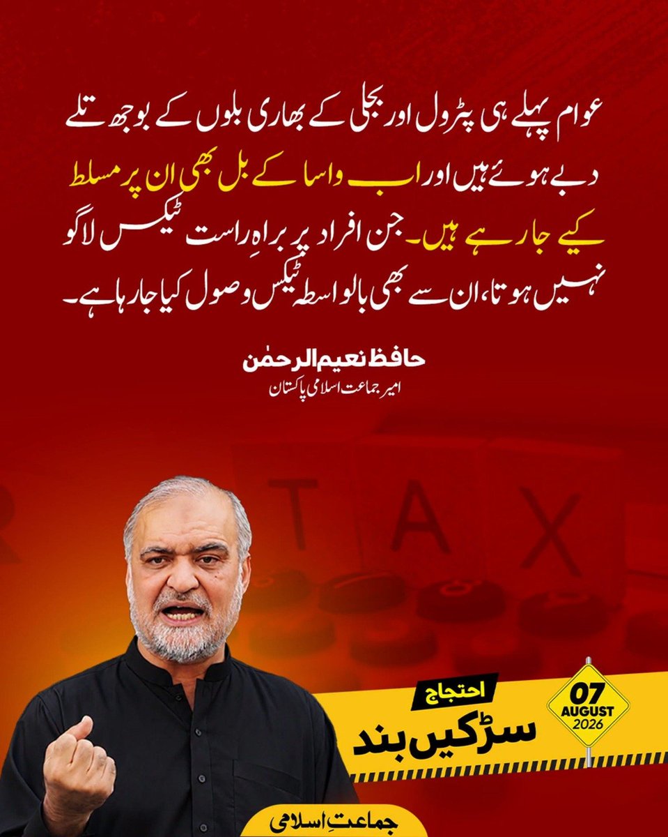 AishaGhauri0's tweet photo. عوام پہلے ہی پٹرول اور بجلی کے بھاری بلوں کے بوجھ تلے دبے ہوئے ہیں اور اب واسا کے بل بھی ان پر مسلط کیے جا رہے ہیں۔جن افراد پر براہِ راست ٹیکس لاگو نہیں ہوتا، ان سے بھی بالواسطہ ٹیکس وصول کیا جا رہا ہے۔
#پٹرول_لیوی_جیب_پر_ڈاکہ

#پٹرول_لیوی_جیب_پر_ڈاکہ https://t.co/WTmlScl0sK