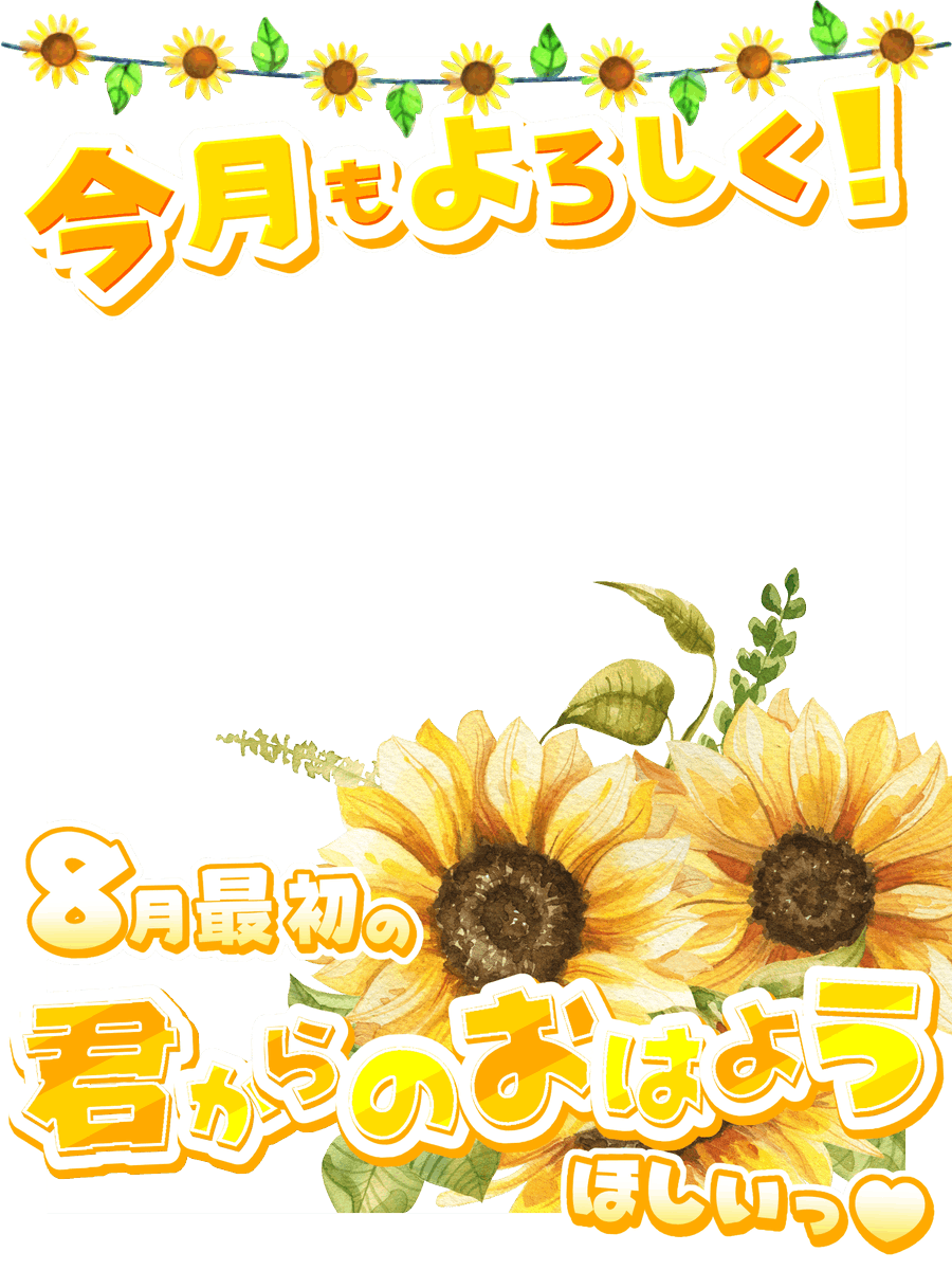 SakuraR41225's tweet photo. #おはようVTuber素材
🌸#フリー素材配布🌸
１ヶ月おはV素材配布チャレンジDay.27

8/1(土)  今月もよろしく！
8月最初の君からのおはようほしいっ♥

✿ 自作発言･2次配布NG

🌸 毎日18時頃に配布中！

#VTuber素材 https://t.co/p5dcG3OM7V
