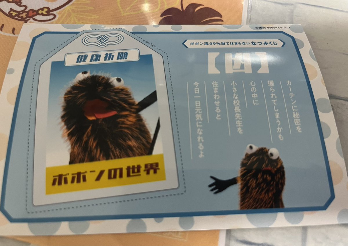 3nannbooo's tweet photo. #ボボンの世界　の歌かわいい！
リリースおめでとうー！

そして
なつみくじ引いた
まさかのw https://t.co/mbNCJdc6lm