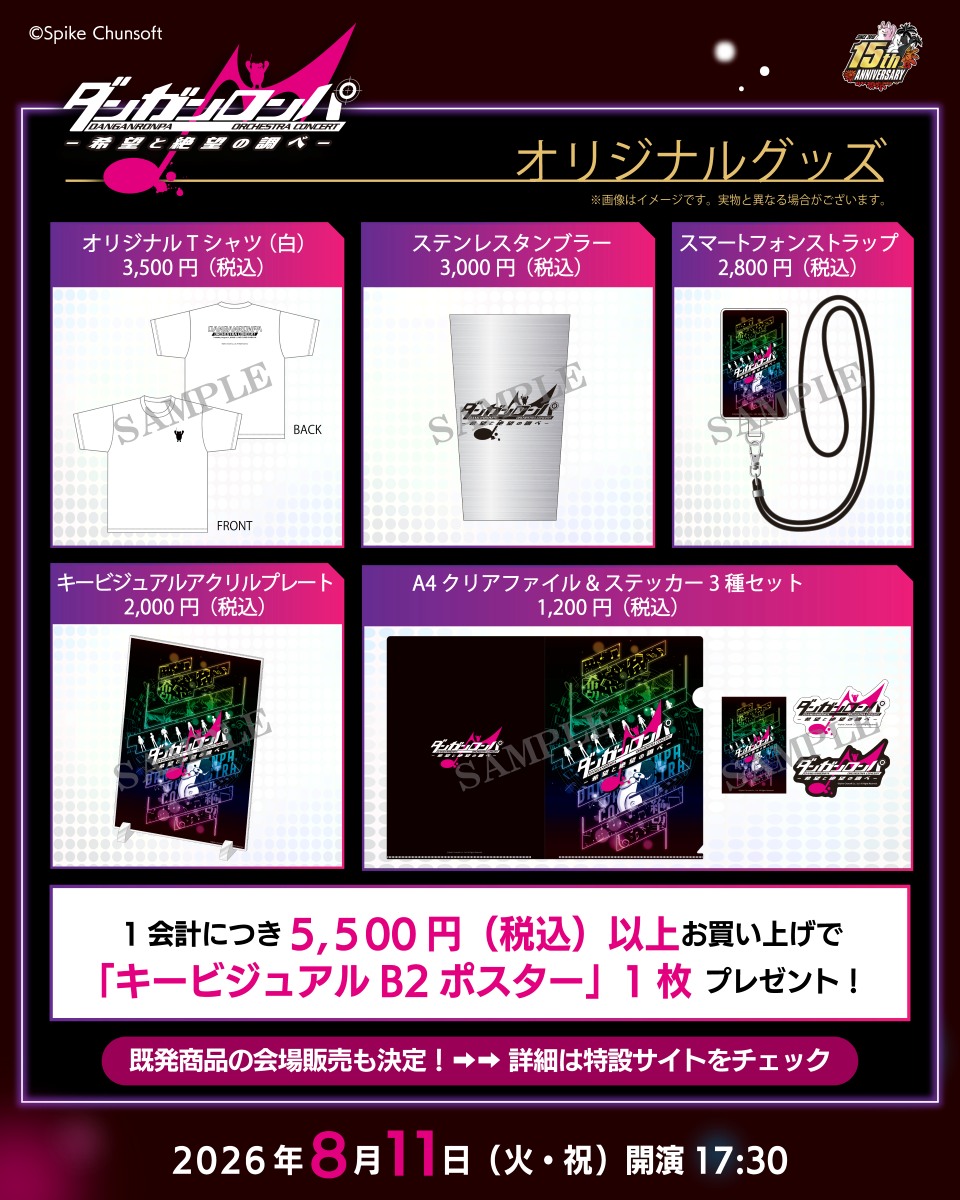 kadokawa_eve's tweet photo. 【＃ダンガンロンパオケコン】

🛍️会場物販🛍️

本公演オリジナルグッズの数々！
1会計5,500円(税込)以上お買い上げの方に特典ポスター1枚をプレゼント🎁

👇詳細は画像と特設サイトを要チェック
https://t.co/1EHr1kBEJr

＃ダンガンロンパ https://t.co/cu8PeZjFZY