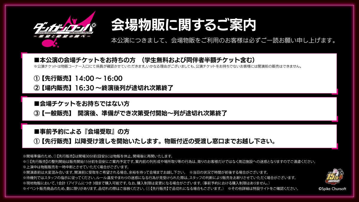 kadokawa_eve's tweet photo. 【＃ダンガンロンパオケコン】

🛍️会場物販🛍️

本公演オリジナルグッズの数々！
1会計5,500円(税込)以上お買い上げの方に特典ポスター1枚をプレゼント🎁

👇詳細は画像と特設サイトを要チェック
https://t.co/1EHr1kBEJr

＃ダンガンロンパ https://t.co/cu8PeZjFZY