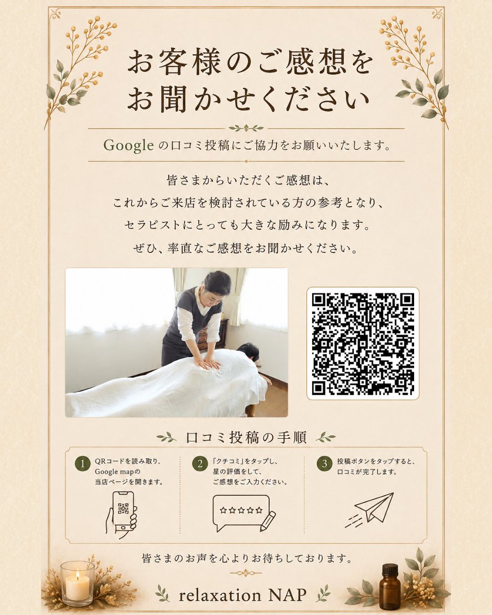 naprelaxation's tweet photo. 🌿 皆さまのご感想をお聞かせください
皆さまからいただくご感想は、これから
ご来店を検討されている方にとって大切な参考となり、セラピストにとっても
大きな励みになります。

施術のことや店内の雰囲気、ご来店時に
感じたことなど、率直なご感想を
お聞かせいただけましたら幸いです。 https://t.co/Nor3N6Ze9z