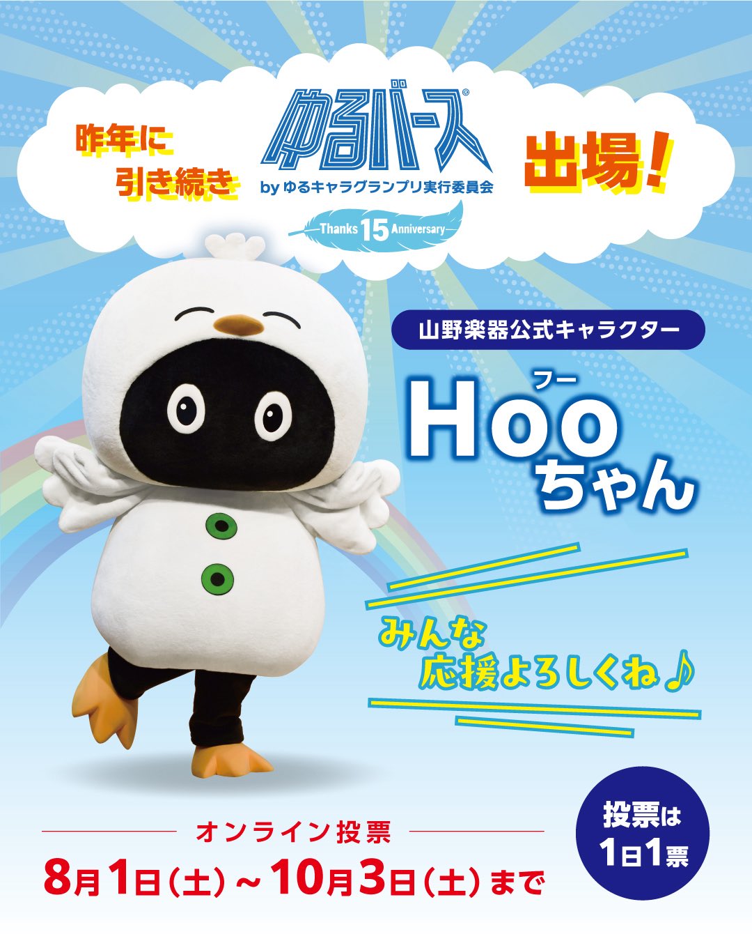 Hooちゃん🐤🎶【山野楽器公式キャラクター】 в X: „＼ いよいよ明日