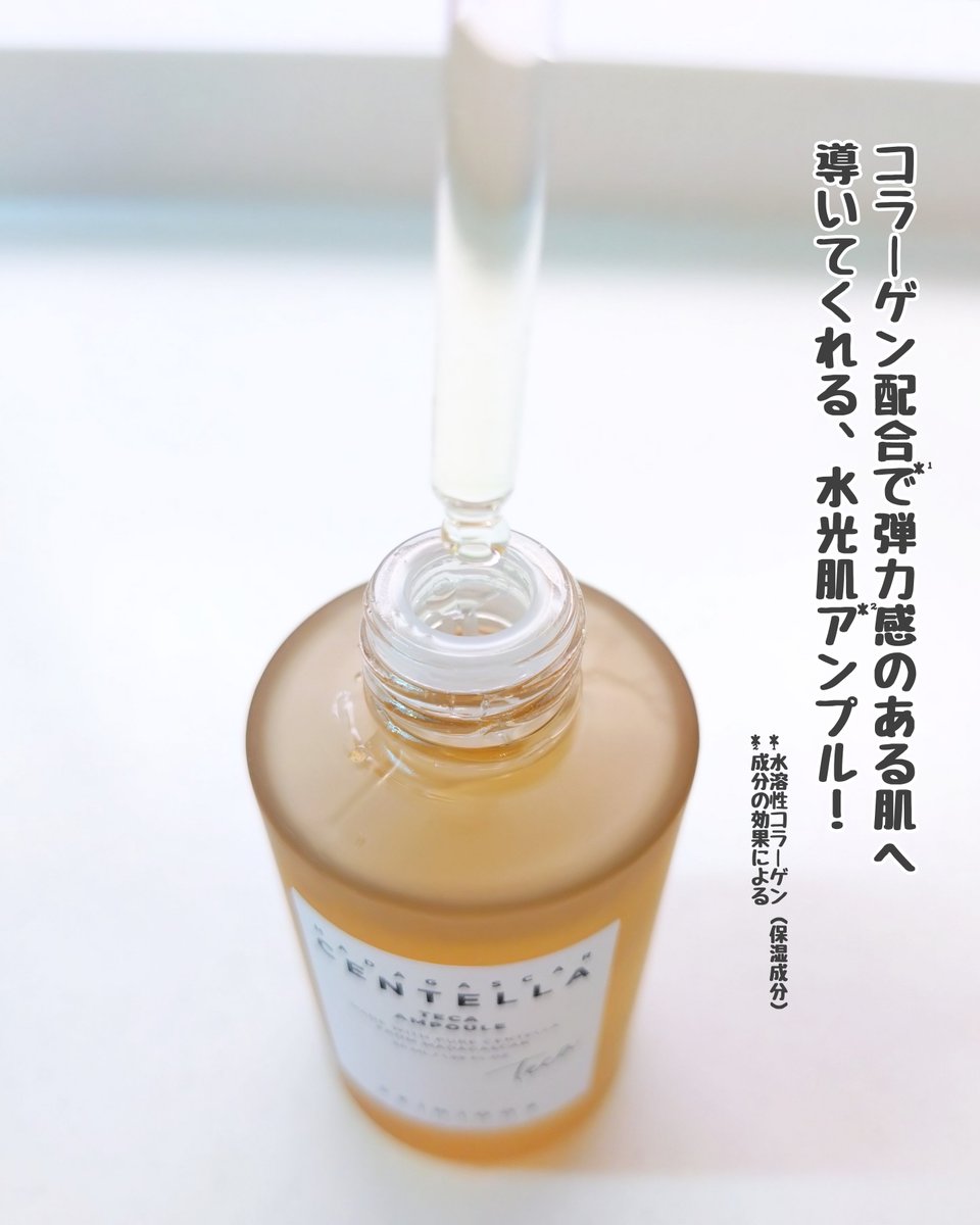 konomimiuu2's tweet photo. ハリ保湿ケア 、 肌バリアサポートにはコレ！

✿SKIN1004
センテラ TECA アンプル

@skin1004_jp

#SKIN1004 #センテラTECA  #バリアケア #敏感肌 https://t.co/LegcjpaHF9