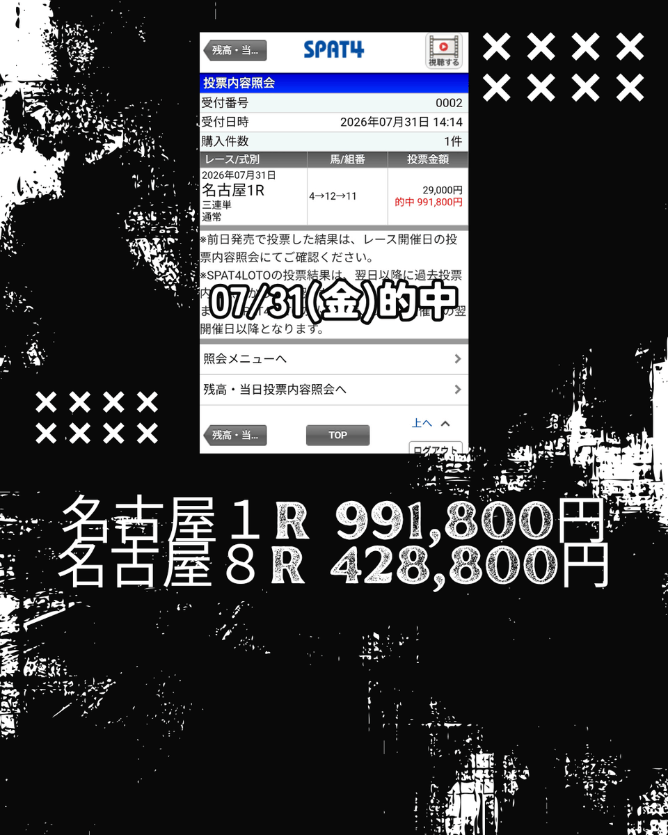 local_million_7's tweet photo. 【今日もきっちりすべて的中！】

名古屋１R 991,800円
名古屋８R 428,800円

#競馬予想 #地方競馬予想 #note #的中 #馬券年中 #地方競馬 #競馬投資 #万馬券 #穴馬 #激アツ #競馬ファン #的中報告 #高配当 #副業 #投資競馬 #競馬好きと繋がりたい #勝負レース #馬券生活 #期待値 https://t.co/MqbYZkdkmp