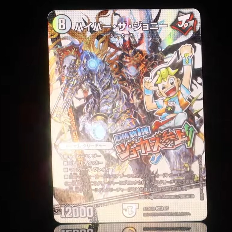 deneblog's tweet photo. 【デュエルマスターズ】神アート極 DMART極-05 25thアニバーサリー DreaMパックミュージアムの実物が公開
上下のパックのような加工が凄すぎると俺の中で話題に
https://t.co/NEW2bQ6iA9 https://t.co/yqXjmDQkRv