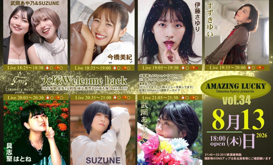 ayano_schedule's tweet photo. 8月13日(木)
大塚Welcomeback
https://t.co/f4TNGLB34o

AMAZING LUCKY vol.34

ご来場予約3,400+1D
※女性の方2,900+1D
https://t.co/hyBXmXpiay
配信2,500
https://t.co/1ypYKfAo2h…

18:00開場
18:25開演

 (O.A)武岡あや乃&amp;SUZUNE
今橋美紀
伊藤さゆり
すずきゆい
具志堅はとね
SUZUNE
武岡あや乃 https://t.co/viXzk332Y5