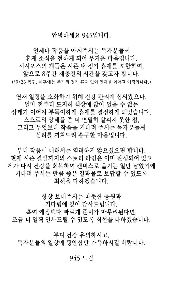 9USAO's tweet photo. 안녕하세요 945입니다.
휴재 관련하여 더 빨리 안내드리지 못해 죄송합니다.
번역본은 각 연재처에서 확인 부탁드립니다.

[KR] https://t.co/UMCdcAfh5g
[US] https://t.co/COVpr3qupN
[ES] https://t.co/lKmD0Tq7vz
[JP] https://t.co/R3CEKoGDUI
[FR] https://t.co/0s6qsEOpEo
[DE] https://t.co/SCOPORdegE
[TH] https://t.co/Yp5nh2ujJq
[TW] https://t.co/nSTQ87lP6e