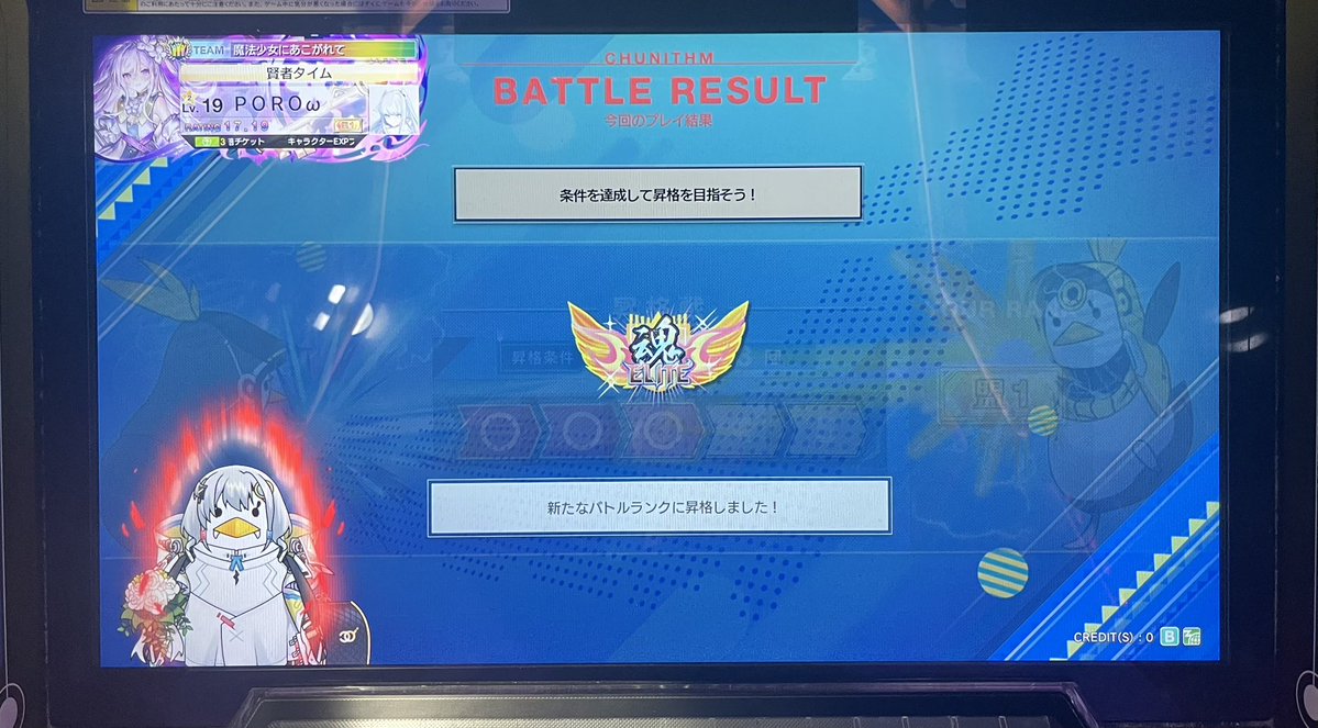 PORO514's tweet photo. エリート到達‼️バトルエンブレム22になって
エンブレム∞の人とめちゃ当たる😆
実力もっと上の人沢山いるって思い知らされるね #チュウニズム https://t.co/KZJ8aqhkPN